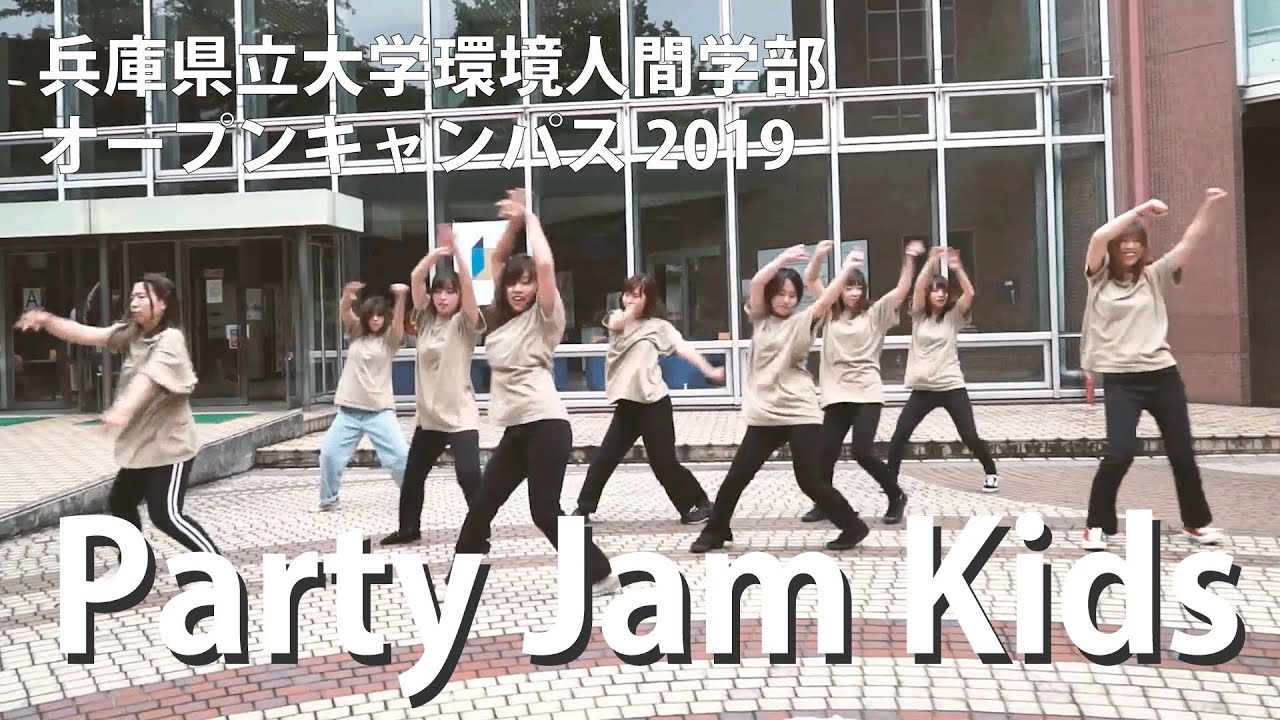 Dance Performance Party Jam Kids 兵庫県立大学環境人間学部オープンキャンパス19 Youtube