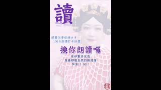 🌸《跟著沄貴妃練口才|100日朗讀打卡計畫》 【Day 41】 #21天習慣養成 #語言訓練 #口語訓練