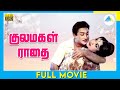 குலமகள் ராதை (1963) | Kulamagal Radhai | Full Movie Tamil | Sivaji Ganesan | Saroja Devi