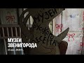 Музеи Звенигорода