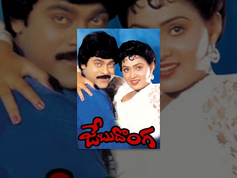 Jebu Donga Telugu Full Movie : Chiranjeevi, Radha