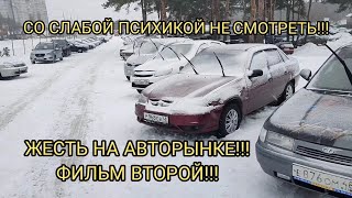 АВТОРЫНОК АЛЯ ИЗ 90-ЫХ!!! ЯНВАРЬ 2024.