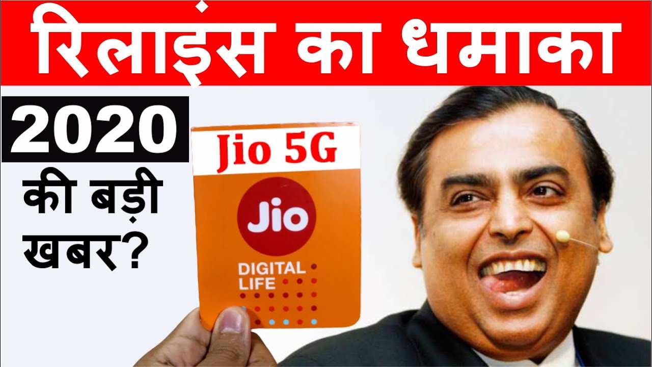 JIO 5G Launch in INDIA | Affordable Indian 5G Smartphone | Jio TV+ ...
