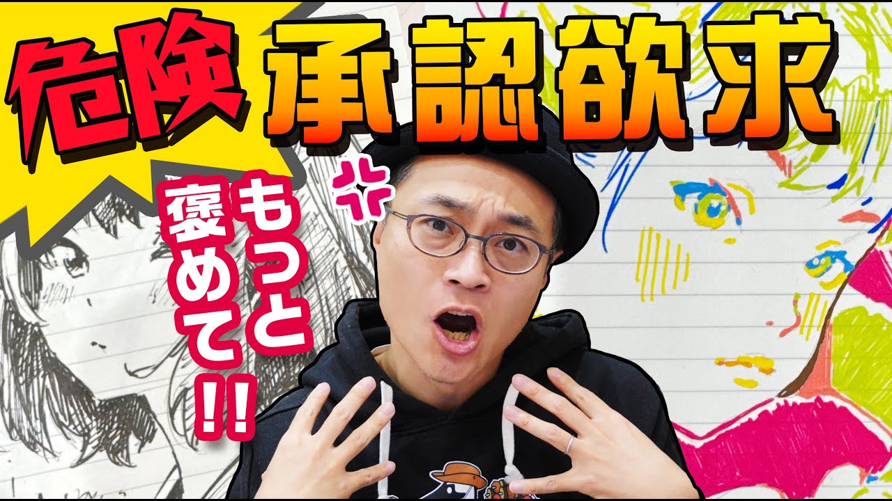 Плохо ли желание одобрения? ] Мое уважение к Фан-арт может быть подорвано.