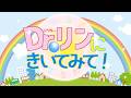 Dr.リンにきいてみて!/GO! GO! Ready? GO?!【cover.うみちゃ。】