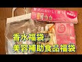 【福袋】メンズ香水福袋　コラーゲン福袋　アラフォー　シングルマザー