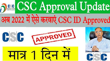 CSC ID सिर्फ 1 दिन में  Approval कराए | बिना DM के बात किए | CSC under review Problem Solved