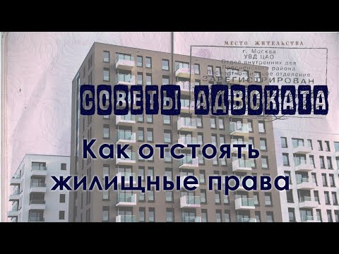 Выселение супругом.  Право собственности на квартиру. Жилищное право и право пользования квартирой.