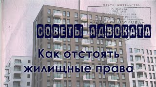 Выселение супругом.  Право собственности на квартиру. Жилищное право и право пользования квартирой.