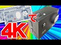 AliExpressで激安4Kアクションカメラを買った話