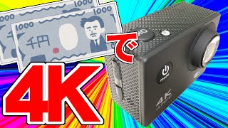 AliExpressで激安4Kアクションカメラを買った話