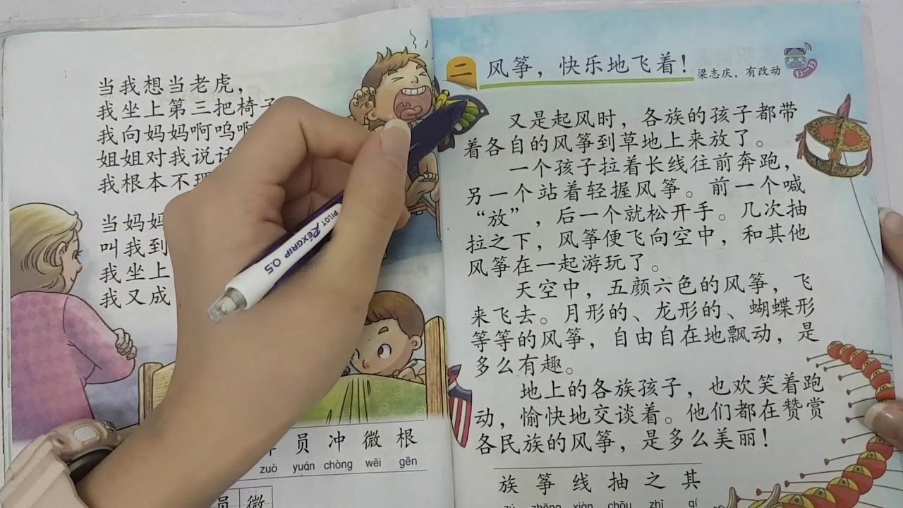 Lobster Education Kssr Semakan 2017 二年级华文课本第一单元课文一