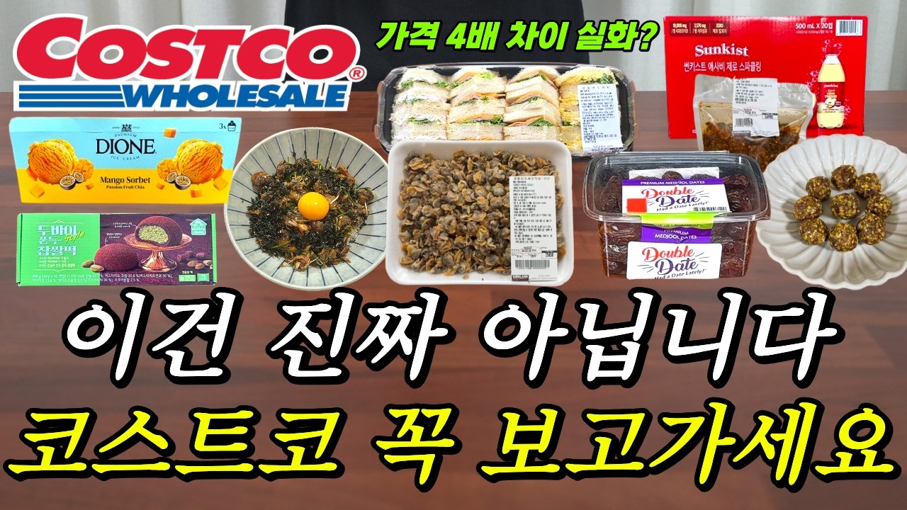 코스트코 이게 한국에 나왔다고요?🫣 가성비 대박🙌🏻 모르고 가면 손해보는 신상 솔직리뷰부터 코스트코 말 많이 나오는 초특급 신상들 + 2월 어마어마한 세일 소식까지🙌🏻