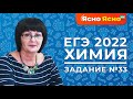 Решение задачи №34 по химии | ЕГЭ 2021 | Ясно Ясно ЕГЭ