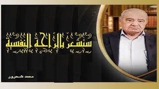 اخطر حلقة قدمها د.شحرور منذ اربعين عام لدراسته للقرآن الحكيم ❤💖 ستشعر بالراحة النفسية