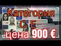 Во сколько обойдётся продление категории СЕ в Германии. Дальнобой по Германии