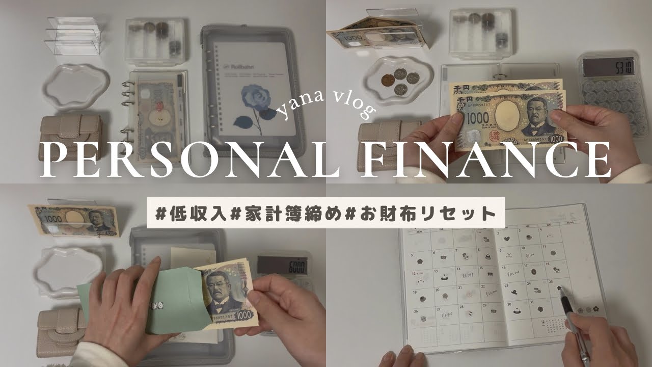 ［家計簿締め］1月残金確認&お財布リセット/20代パート/在宅勤務/低収入/実家暮らし