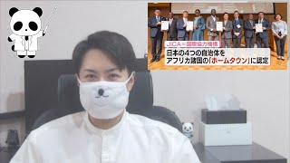 日本がアフリカ人の故郷になる？大炎上の真相