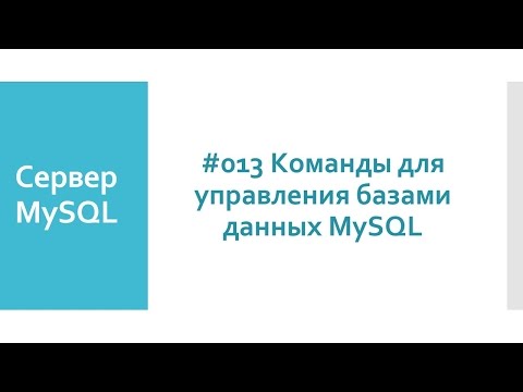 SQL команды для управления базами данных в MySQL: команды USE, SHOW, DROP и CREATE DATABASE в MySQL