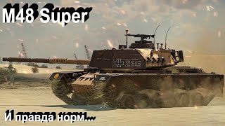 картинка: M48 Super - нормас в War Thunder