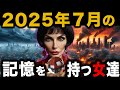 【総集編】世界に闇の三日間が訪れる2024年と2025年の大予言とは…【 都市伝説 予言 ルイーズ・ジョーンズ ゆっくり解説 】
