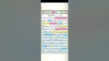 تثبيت وتربيط سورة الإسراء[ الربع الأول من ايه ١ حتى ايه ٢٢ ]