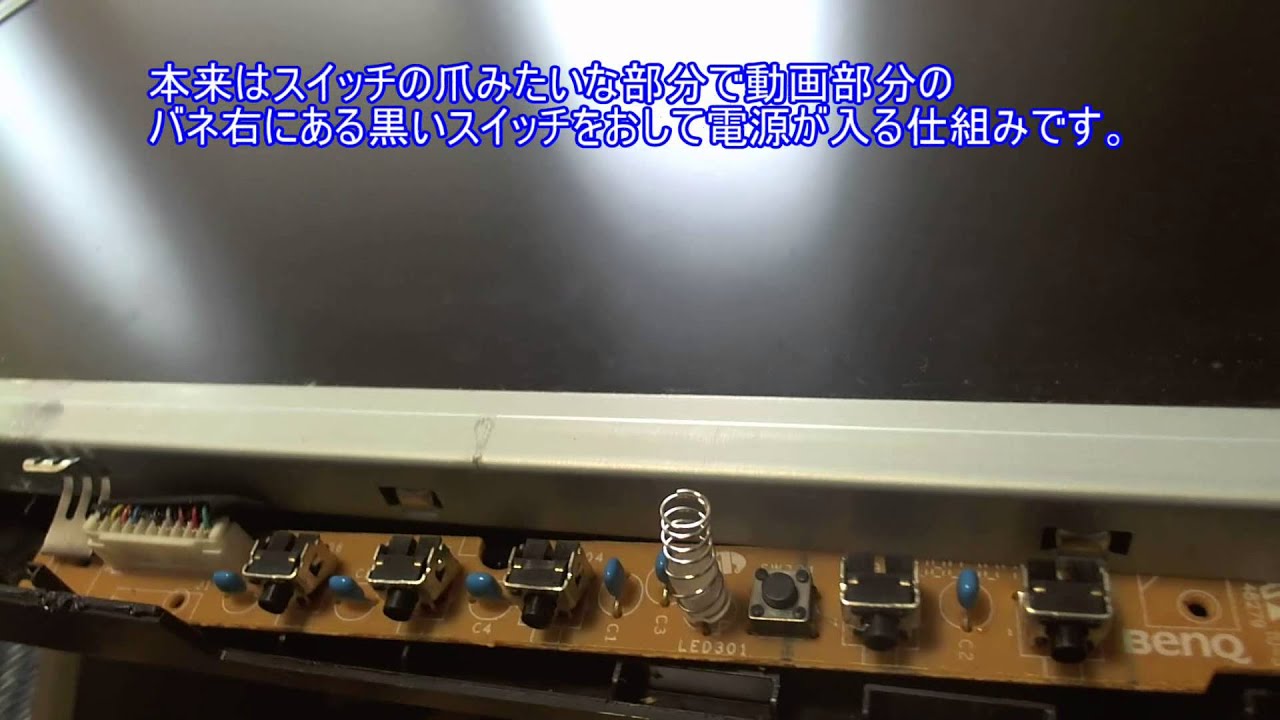 Benqモニター G2400w 電源埋没修理 Youtube