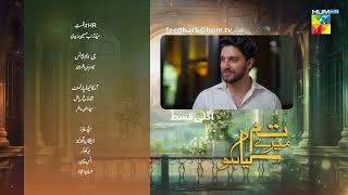 Tum Mere Kya Ho - Episode 23 - Teaser [ Adnan Raza Mir & Ameema Saleem ] - HUM TV