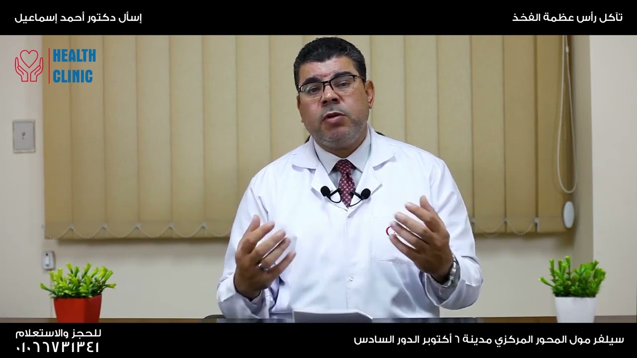 تآكل مفصل الفخذ 