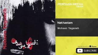 Mohsen Yeganeh - Nakhastam ( محسن یگانه - نخواستم )