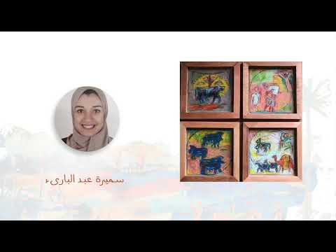 معرض حقول عياد ال 47 لفنانى اللقطة الواحدة قاعة صلاح طاهر بدار الاربرا المصرية أكتوبر 2025م