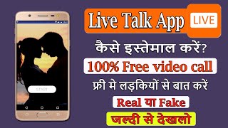 Live Talk App Only Girls in hindi | Live Talk | Video call | Girl | Chatting | Dating | App |