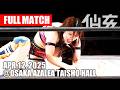 【女子プロレス】ななみ vs YUNA 2025年4月12日 大阪・アゼリア大正