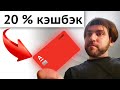 Кэшбэк 20% за супермаркеты! - Кредитная Альфа карта 365 дней без процентов