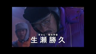 『南極料理人』豪華版Blu-ray収録未公開シーンお試し公開