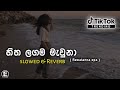 Hitha lagama mawuna | හිත ලගම මැවුනා | slowed & Reverb song Everzone #slowedandreverb #manoparakata