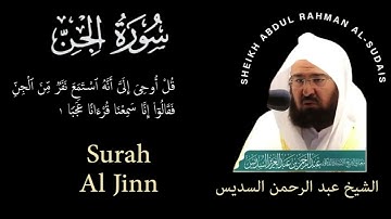 72 | Surah Al-Jinn | سورة الجن | Sheikh Abdul Rahman Al-Sudais | عبد الرحمن السديس| Chapter 72