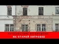 Путешествие во времени-2: На старой Хитровке