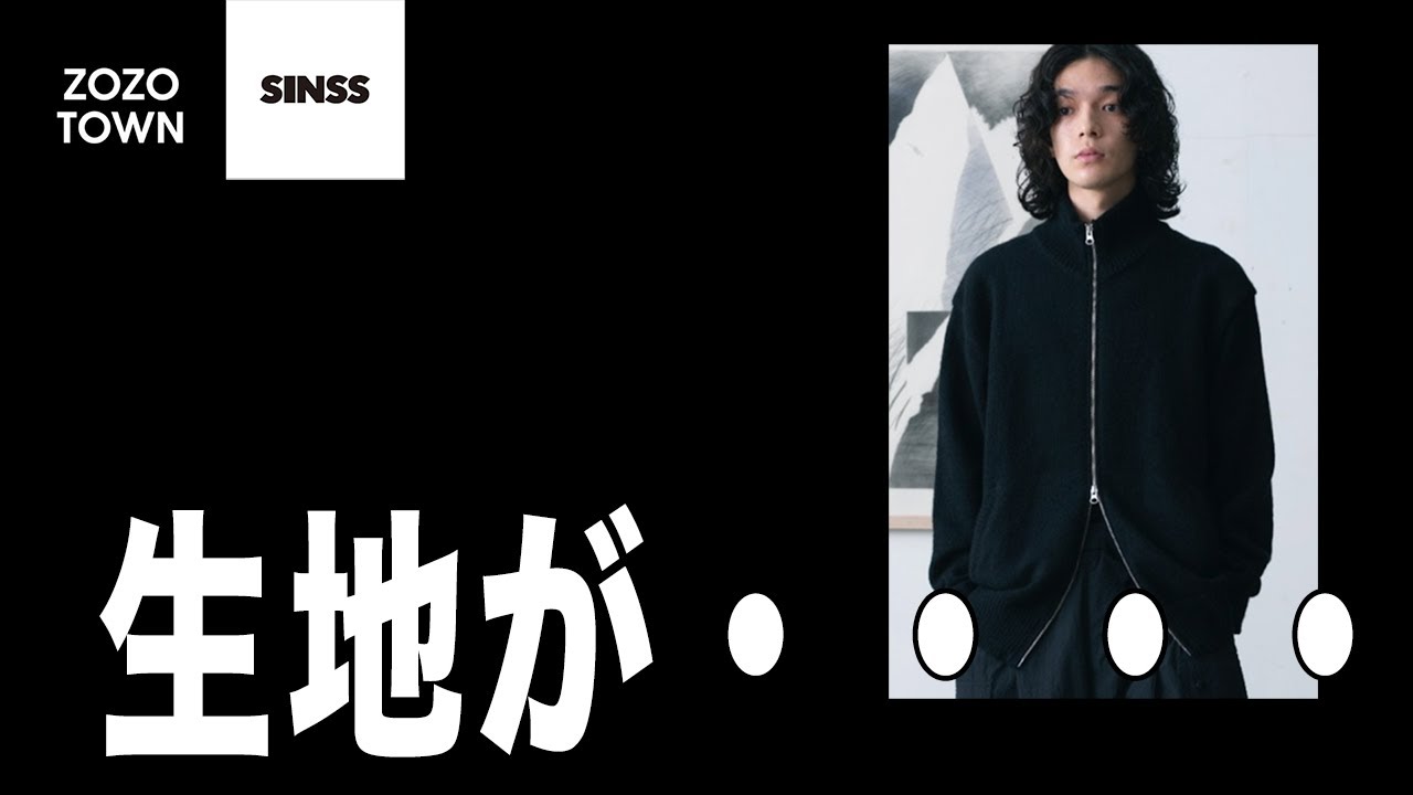 デザインはいいけど品質が・・・】SINSSのドライバーズニットを 