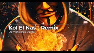 كل الناس - الصواريخ و حسن ابوالروس - ريمكس - توزيع محمد أشرف - Remix Kol El Nas - El Swareekh