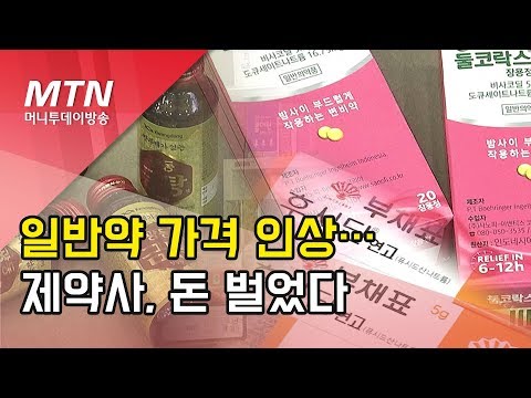 제약사, 슬금슬금 일반약 <strong>가격</strong> 인상,..상반기 <strong>매출</strong> <strong>효과</strong> &amp;#39;톡톡&amp;#39; / 머니투데이방송 (뉴스)
