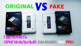 11.11 SSD SAMSUNG 980 PRO - где купить ОРИГИНАЛ?!