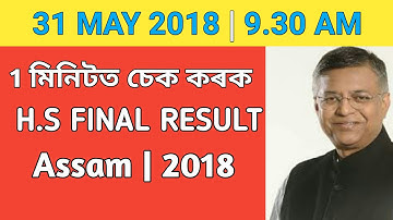 How to Assam HS result online -||➡ by Assamese Funda