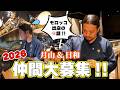 【仲間募集】Mr.月山と一緒に働かない!?2026の和音人人材募集!会社の現状と展望をおやびんとたっぷりトーク!海外進出話も!【東京三軒茶屋 和音人月山】