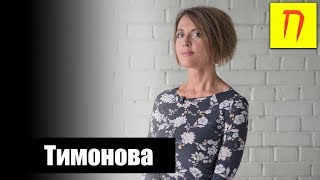 Евгения Тимонова — о гомофобии, Вайнштейне, Гоблине, охоте и целях канала 