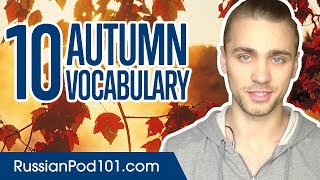 Learn the Top 10 Must-Know Autumn Vocabulary in Russian!