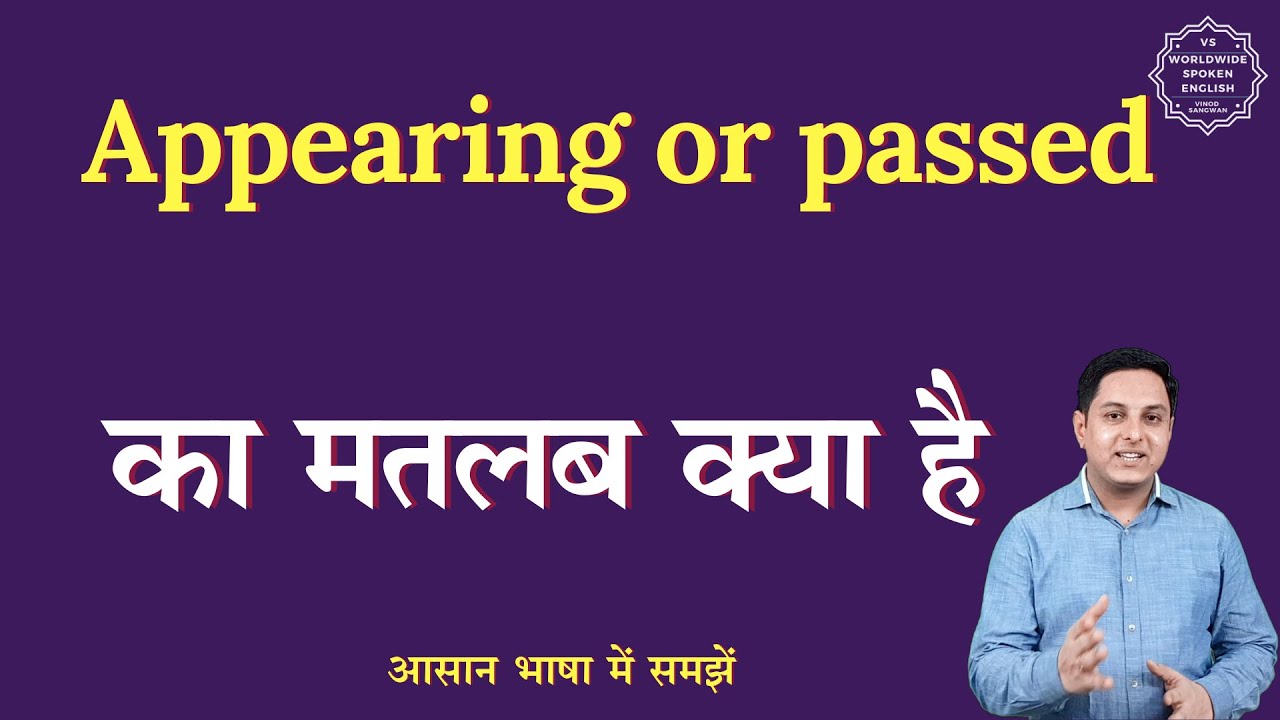 appearing-or-passed-meaning-in-hindi-appearing-or-passed-ka-matlab