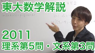 大学入試数学解説：東大2011理系第5問文系第3問【数学B 数え上げ】