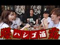 【炎上しないで】Rちゃんと酔ったらなんでも言う男達のハシゴ酒