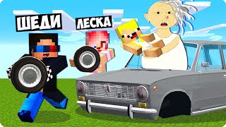 😂5 СПОСОБОВ ЗАТРОЛЛИТЬ БАБКУ АЛКУ В МАЙНКРАФТ! ШЕДИ ЛЕСКА И НУБИК MINECRAFT